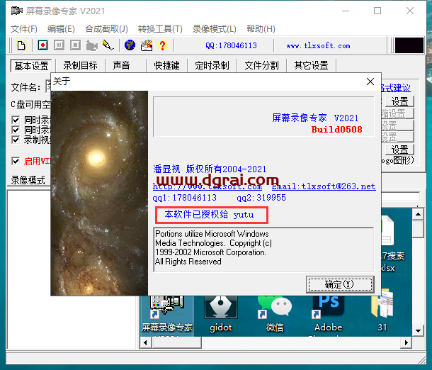 屏幕录像专家2021安装教程