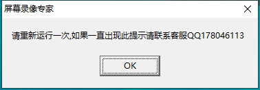 屏幕录像专家V2020安装教程