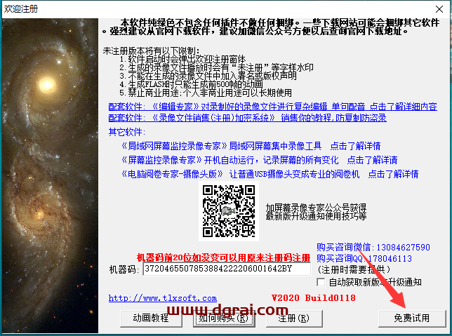 屏幕录像专家V2020安装教程