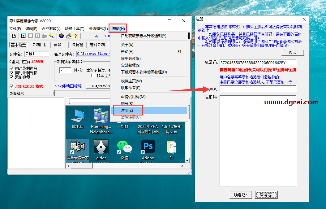 屏幕录像专家V2020安装教程