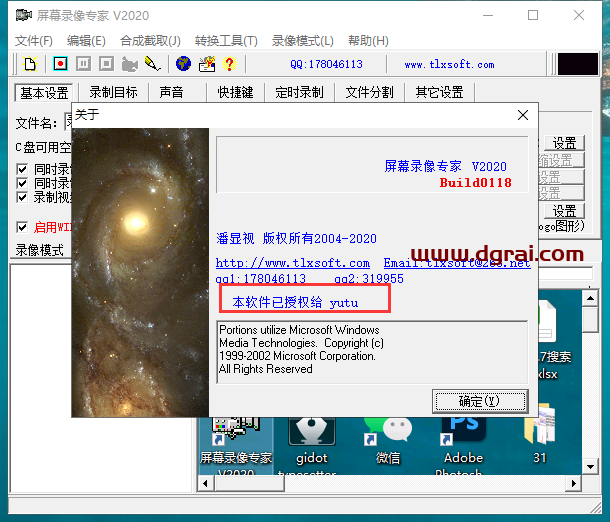 屏幕录像专家V2020安装教程