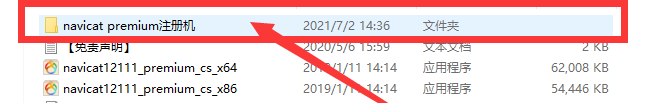 Navicat Premium12.1【Navicat Premium12.1】绿色中文版安装教程