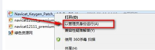 Navicat Premium12.1【Navicat Premium12.1】绿色中文版安装教程