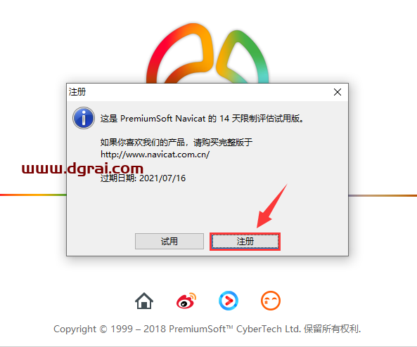 Navicat Premium12.1【Navicat Premium12.1】绿色中文版安装教程