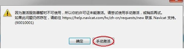 Navicat Premium12.1【Navicat Premium12.1】绿色中文版安装教程