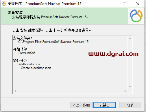 Navicat Premium15【Navicat Premium15】精简中文版安装教程