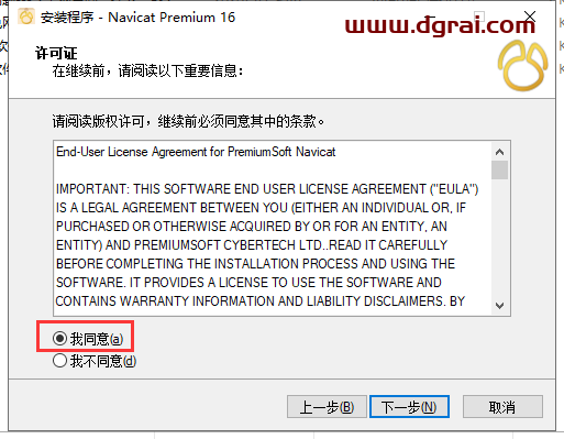 Navicat Premium 16.0.6简体中文版安装教程