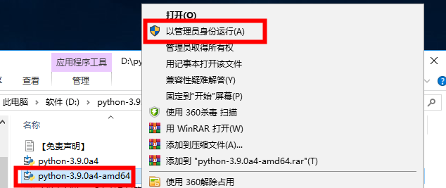 Python 3.9.0安装教程