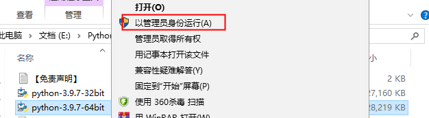 Python 3.9.7安装教程