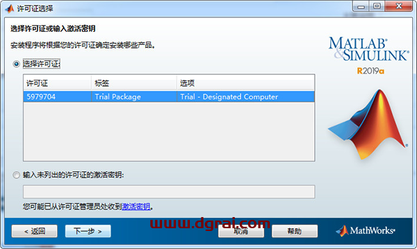 MATLAB R2019a安装教程