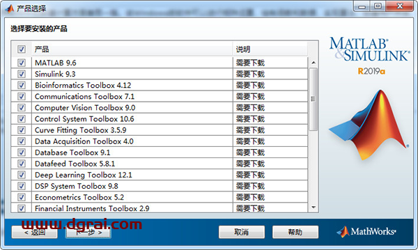MATLAB R2019a安装教程