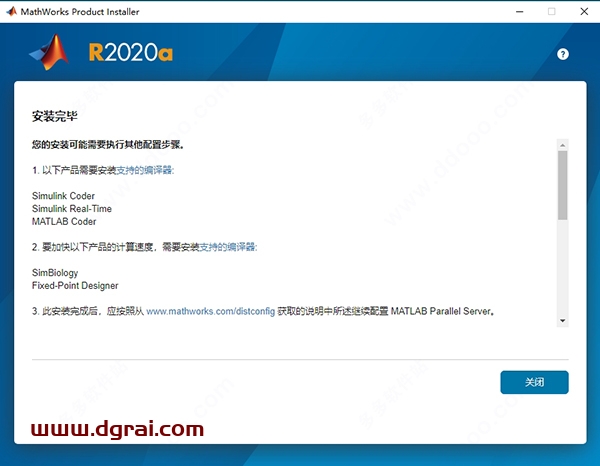 MATLAB R2020a中文版安装教程