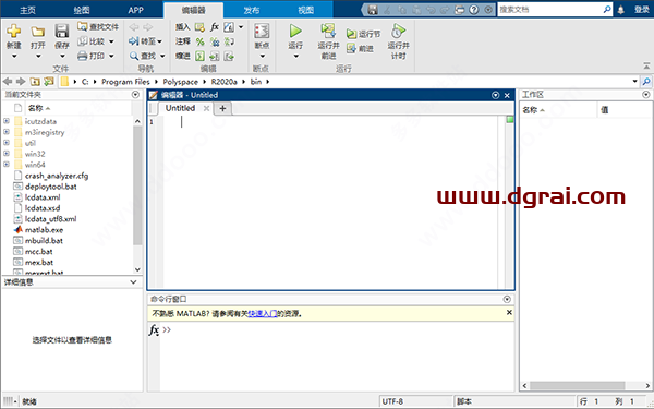 MATLAB R2020a中文版安装教程