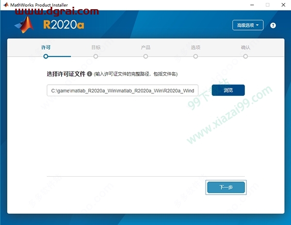 MATLAB R2020a中文版安装教程