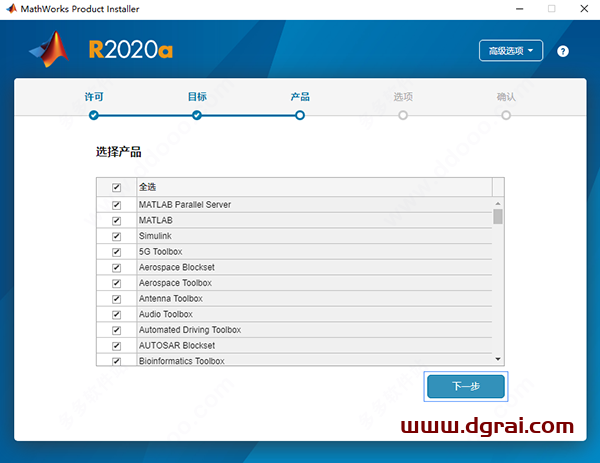 MATLAB R2020a中文版安装教程
