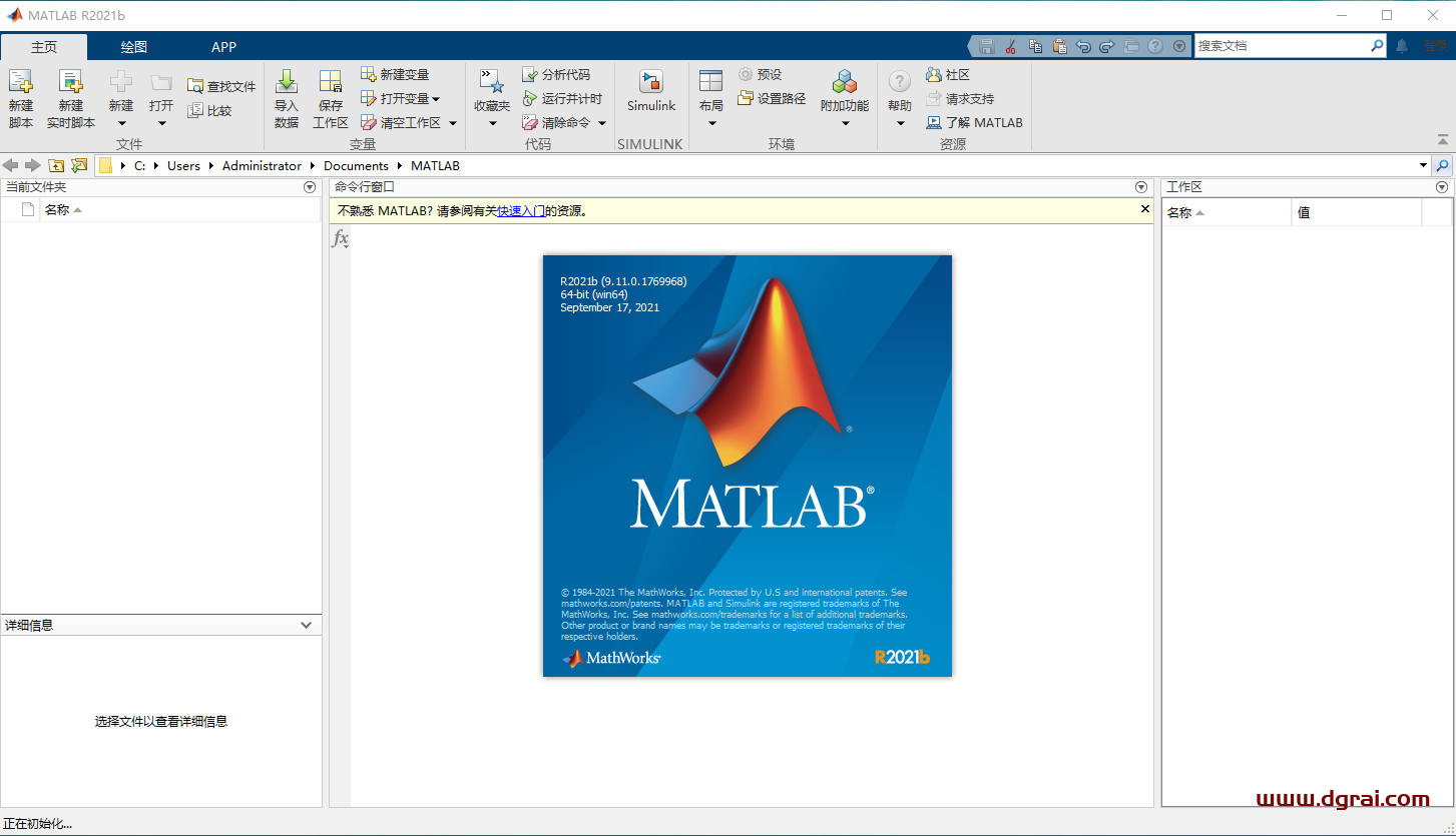 Mathworks Matlab 2021b【商业数学软件】安装教程
