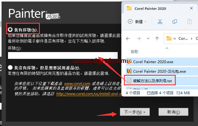 Corel Painter 2020安装教程