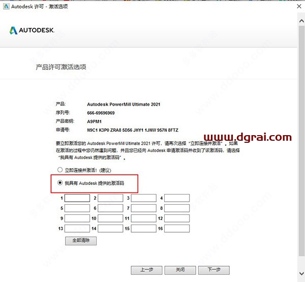 Autodesk Powermill 2021中文版安装教程