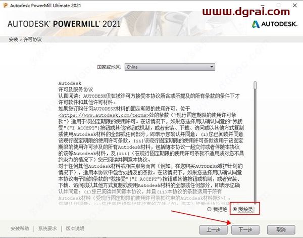 Autodesk Powermill 2021中文版安装教程