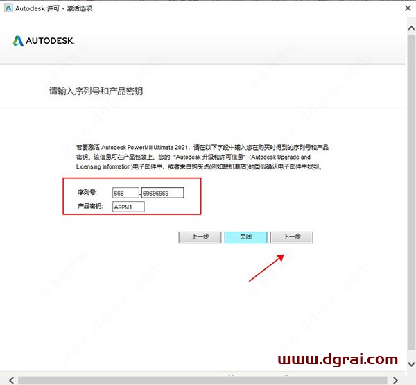 Autodesk Powermill 2021中文版安装教程