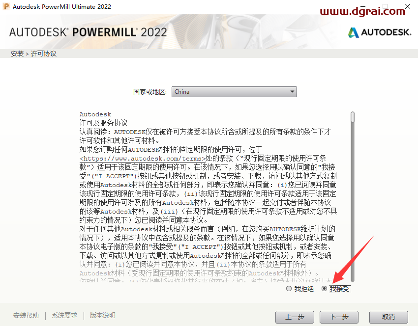 Autodesk Powermill 2022中文版安装教程