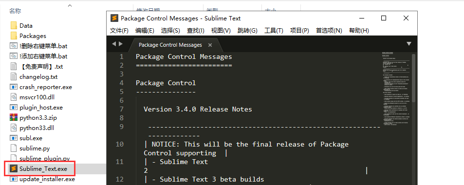 Sublime Text3.2.2【文本类编程软件】中文版安装教程