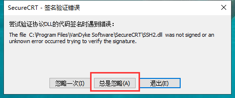 secureCRT 8.5【终端仿真程序】中文版安装教程