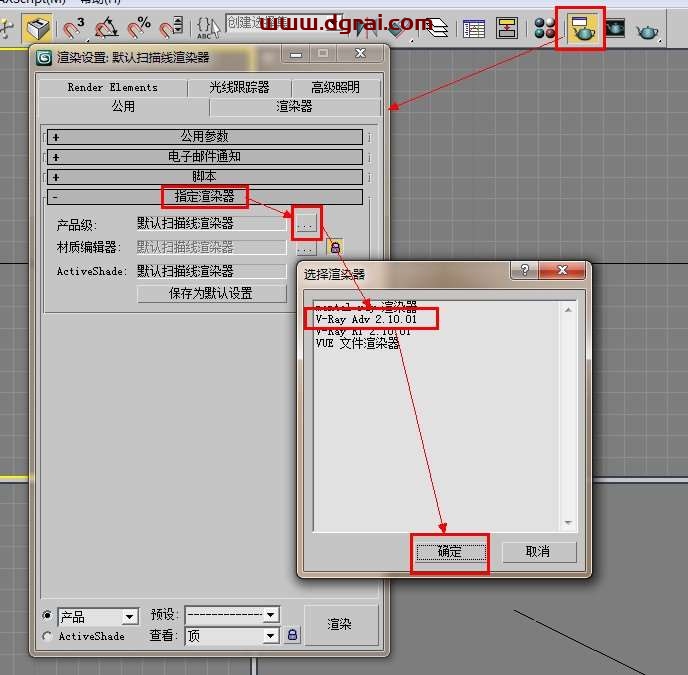 vray2.0 for 3dmax9.0渲染器中文版安装教程