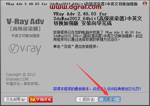 VRay2.4 for 3dmax2012中/英文双语切换版安装教程