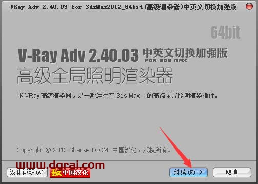 VRay2.4 for 3dmax2012中/英文双语切换版安装教程