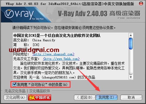 VRay2.4 for 3dmax2012中/英文双语切换版安装教程