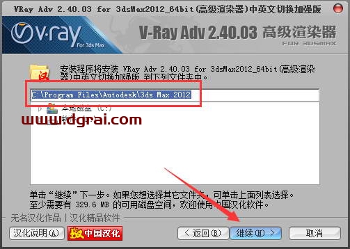 VRay2.4 for 3dmax2012中/英文双语切换版安装教程