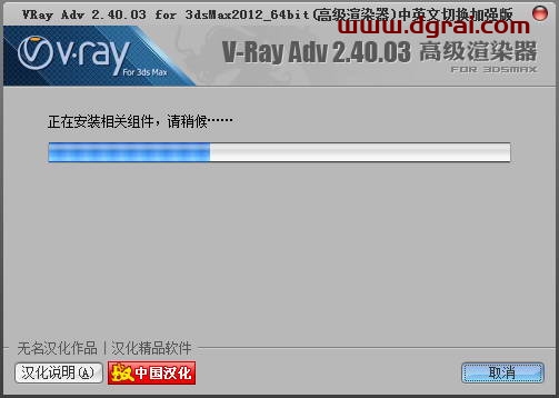 VRay2.4 for 3dmax2012中/英文双语切换版安装教程