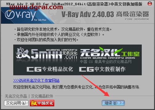 VRay2.4 for 3dmax2012中/英文双语切换版安装教程