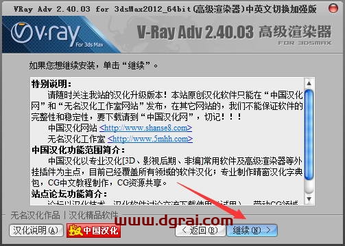 VRay2.4 for 3dmax2012中/英文双语切换版安装教程