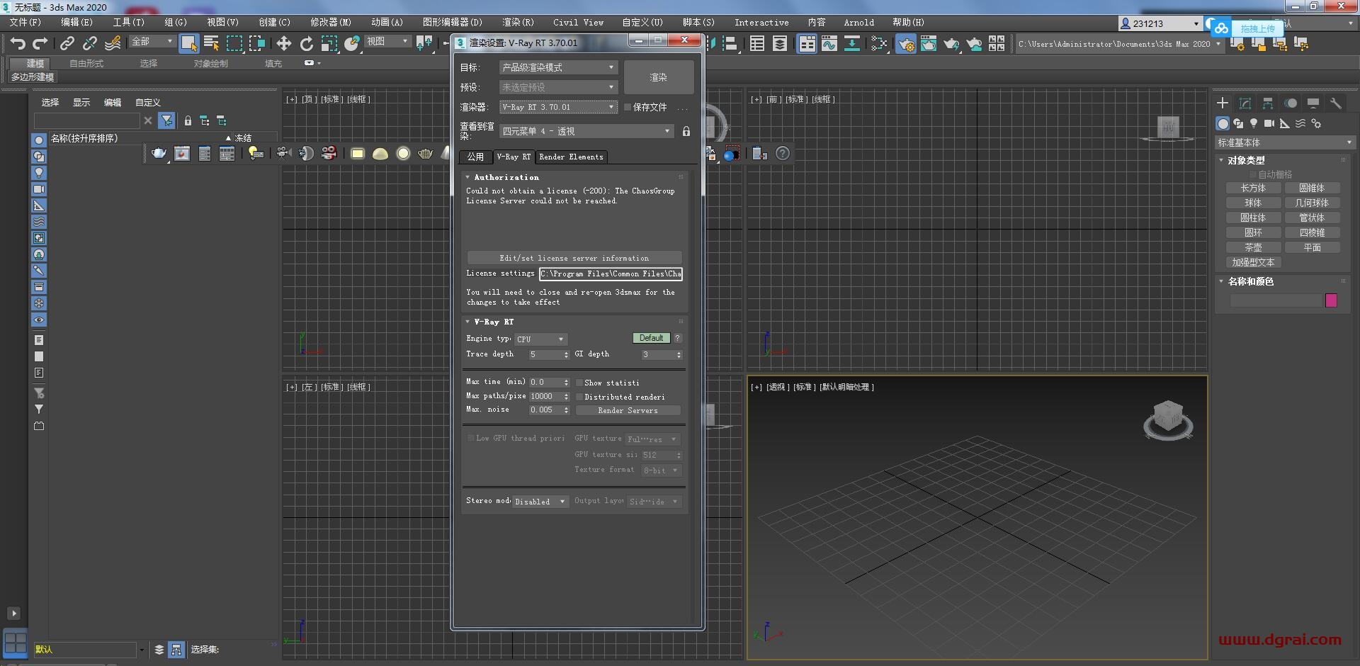 VRay3.7【VR3.7渲染器】vray3.7 for 3dmax2020英文版安装教程