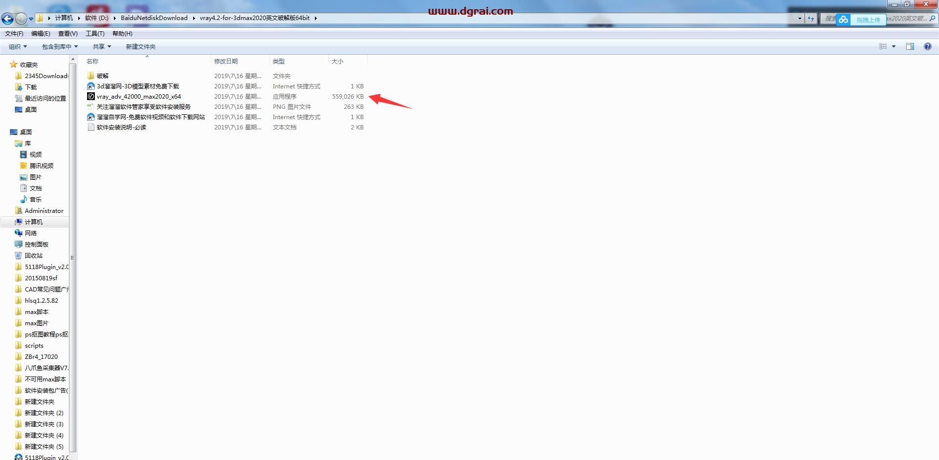 VRay4.2【VR4.2渲染器】Next for 3dmax2020安装教程