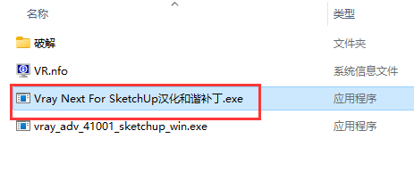 vray4.1 for sketchup【草图大师2016/2017/2018/2019渲染器】顶渲简体中文版安装教程