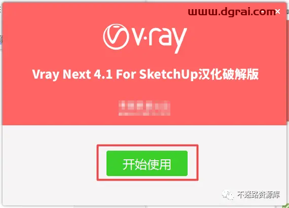 vray4.1 for sketchup【草图大师2016/2017/2018/2019渲染器】顶渲简体中文版安装教程