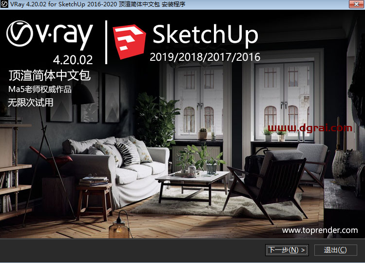 vray4.2 for sketchup【草图大师2016/2017/2018/2019/2020渲染器】简体中文版安装教程