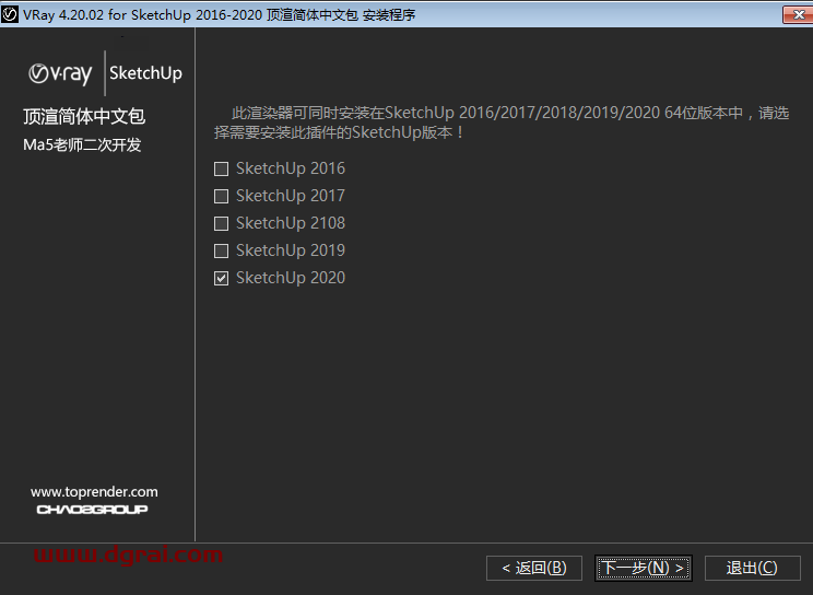 vray4.2 for sketchup【草图大师2016/2017/2018/2019/2020渲染器】简体中文版安装教程