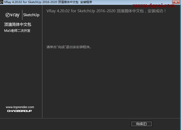 vray4.2 for sketchup【草图大师2016/2017/2018/2019/2020渲染器】简体中文版安装教程