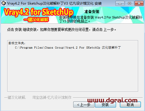 vray4.2 for sketchup【草图大师2016/2017/2018/2019/2020渲染器】中文版安装教程