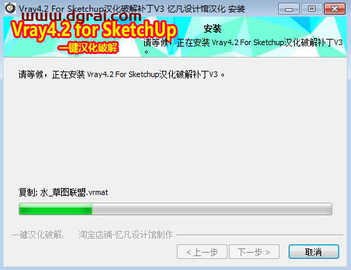 vray4.2 for sketchup【草图大师2016/2017/2018/2019/2020渲染器】中文版安装教程