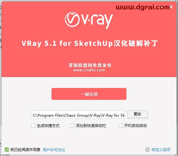 vray5.1 for sketchup【草图大师2017/2018/2019/2020/2021渲染器】简体中文版安装教程