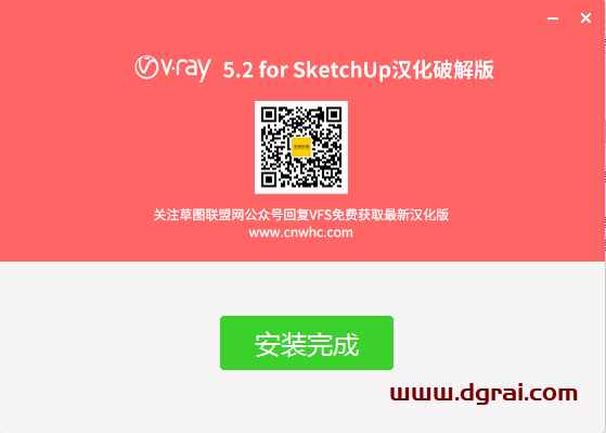 vray5.2 for sketchup【草图大师2017/2018/2019/2020/2021/2022渲染器】中文版安装教程