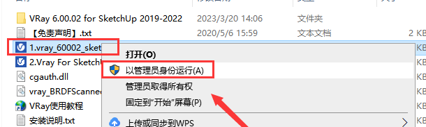 VRay 6.00.02 for SketchUp【支持su2019-2023】汉化版安装教程