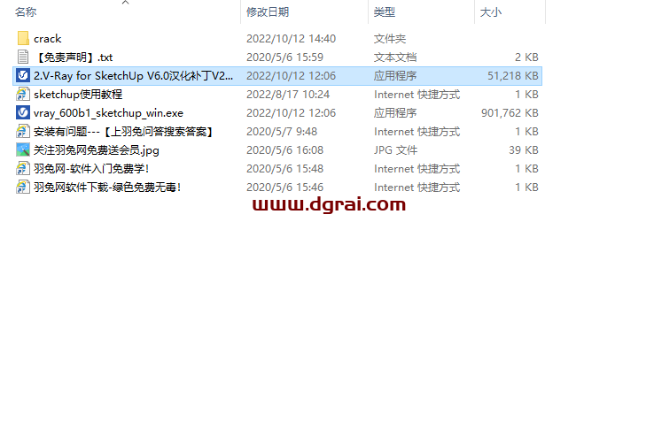 VRay 6.00 for sketchup 2019-2022【草图大师VRay渲染器】汉化版安装教程