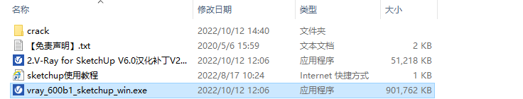 VRay 6.00 for sketchup 2019-2022【草图大师VRay渲染器】汉化版安装教程