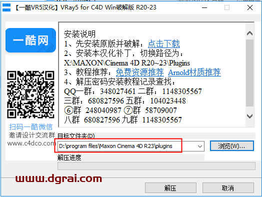 VRay 5.1 for C4D【支持R20/R21/S22/R23/S24】中文版安装教程